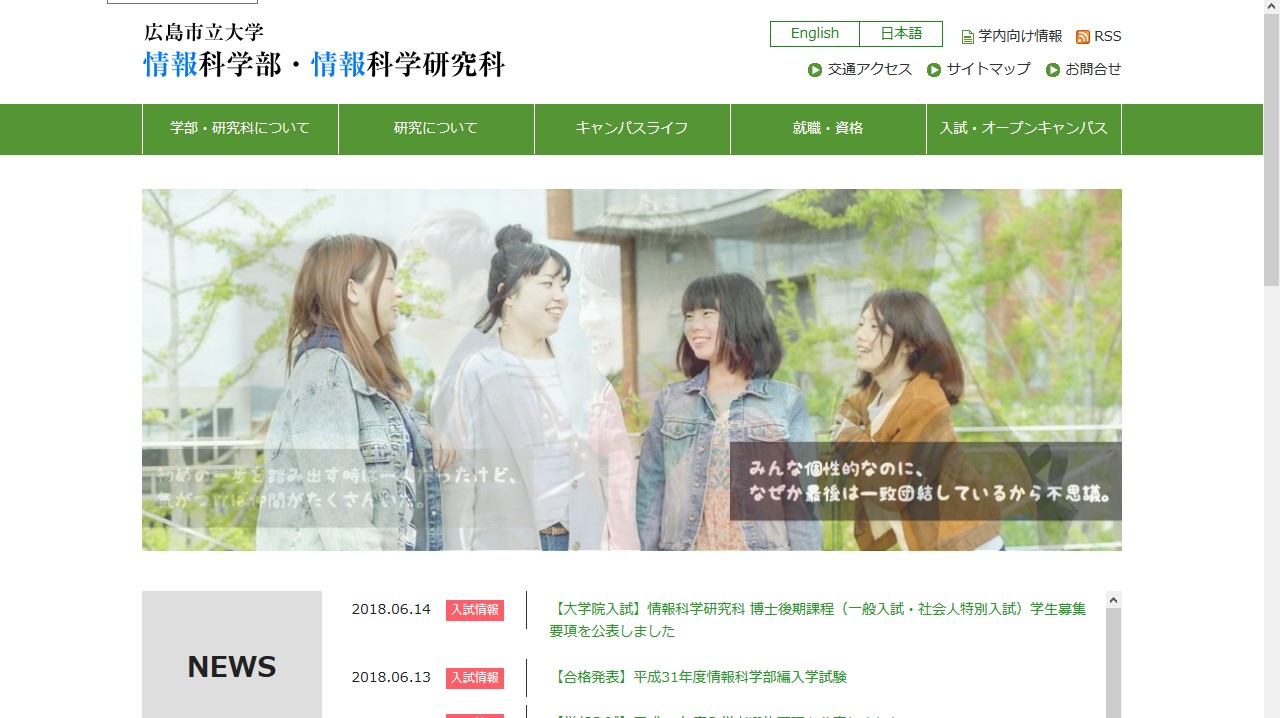 情報科学部